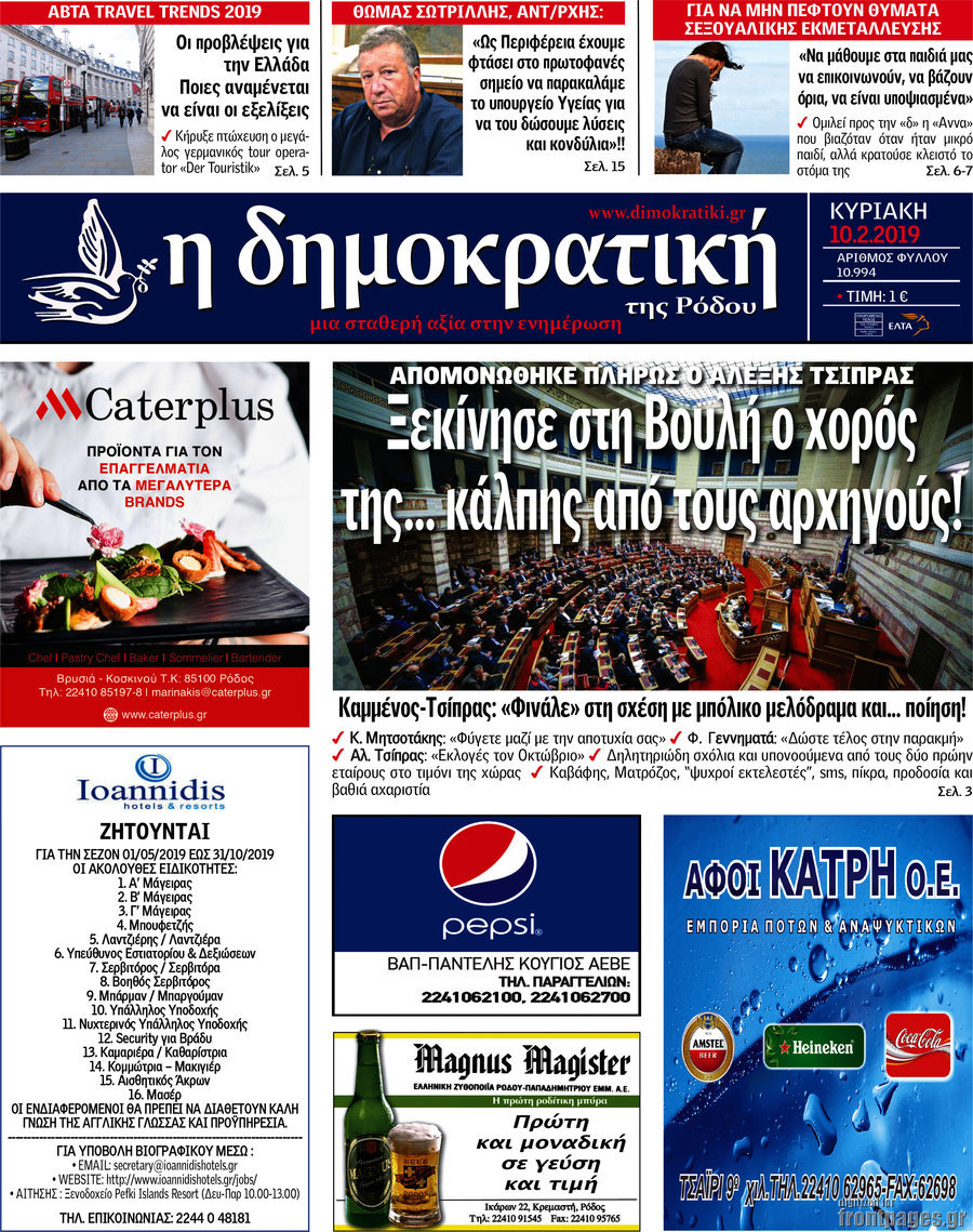 Δημοκρατική Ρόδου
