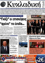 /Κυκλαδική