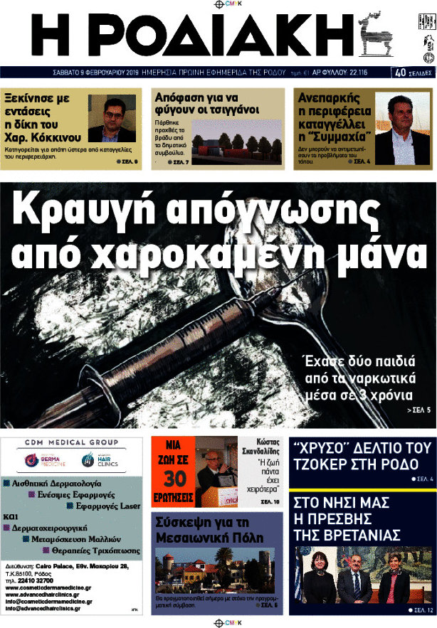 Η Ροδιακή