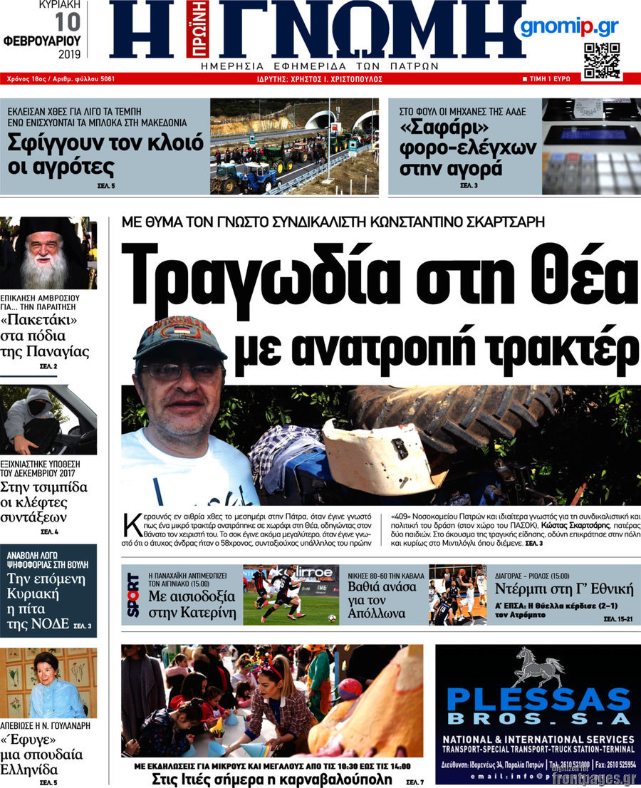 Η Γνώμη
