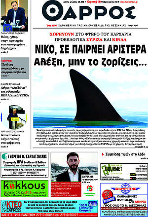 Πρωτοσέλιδο Θάρρος