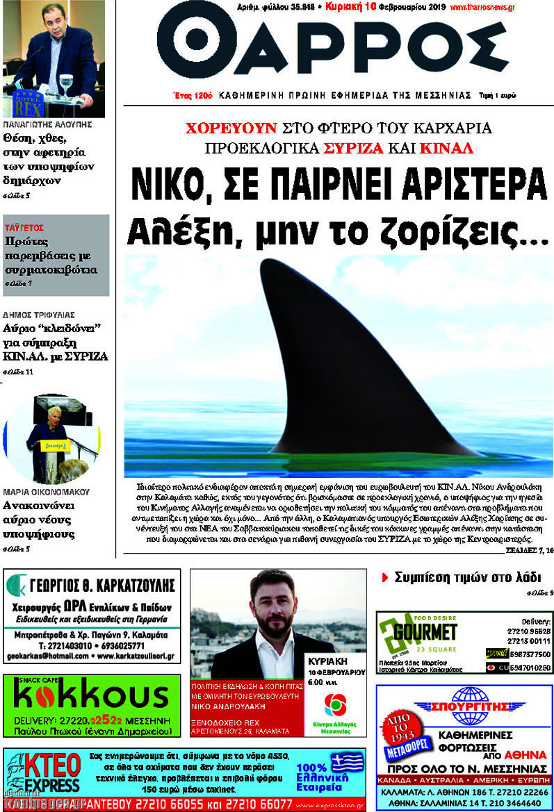 Θάρρος