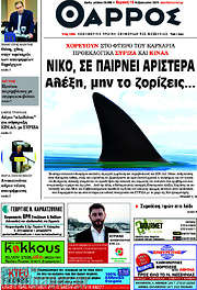 /Θάρρος