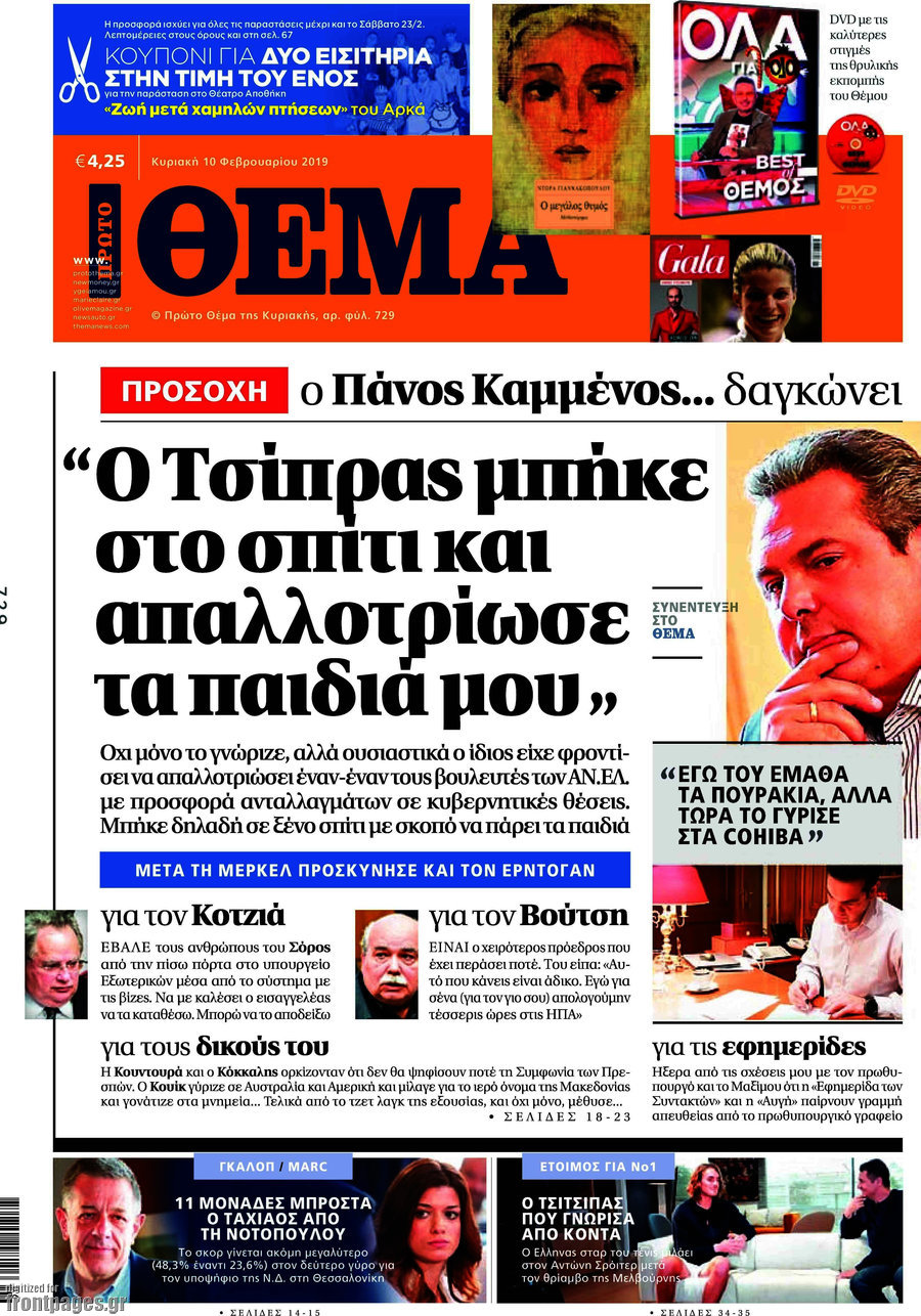 Πρώτο Θέμα