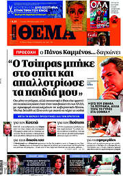 /Πρώτο Θέμα