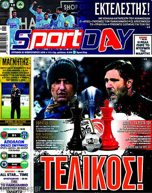 Πρωτοσέλιδο εφημερίδας Sport Day - protoselida