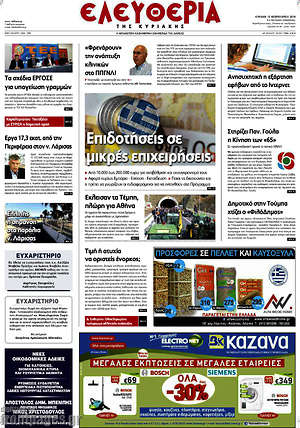 Πρωτοσέλιδο Ελευθερία