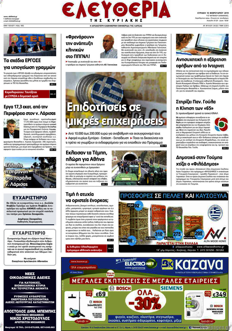 Ελευθερία