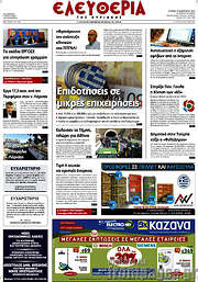 /Ελευθερία