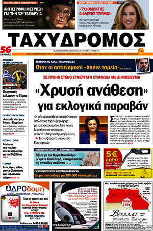 Πρωτοσέλιδο Ταχυδρόμος
