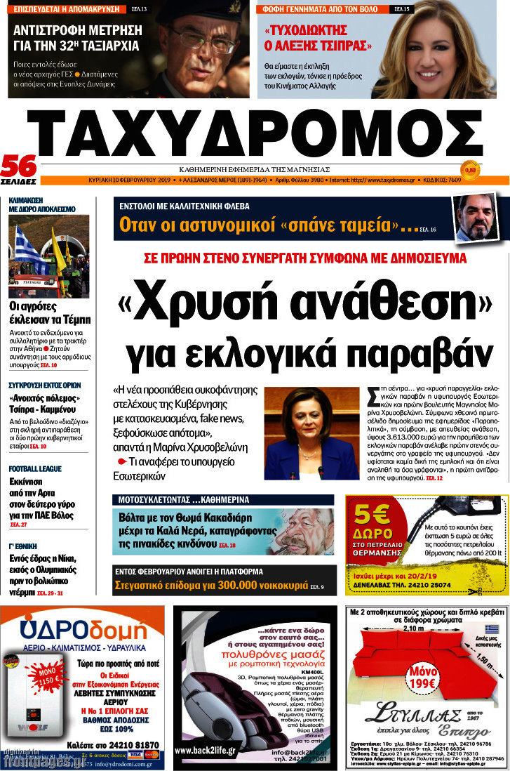 Ταχυδρόμος