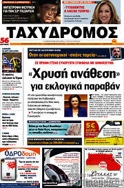 /Ταχυδρόμος