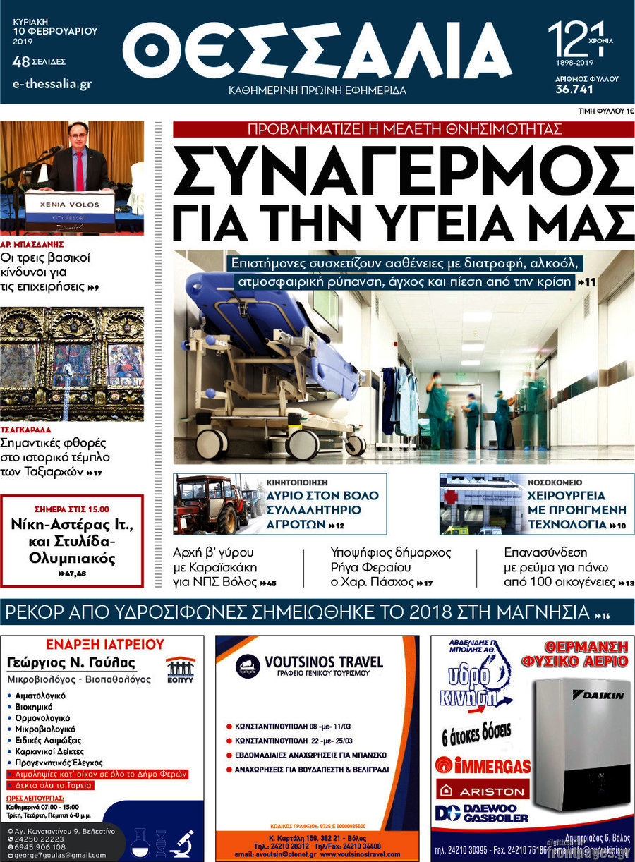 Θεσσαλία