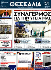 /Θεσσαλία