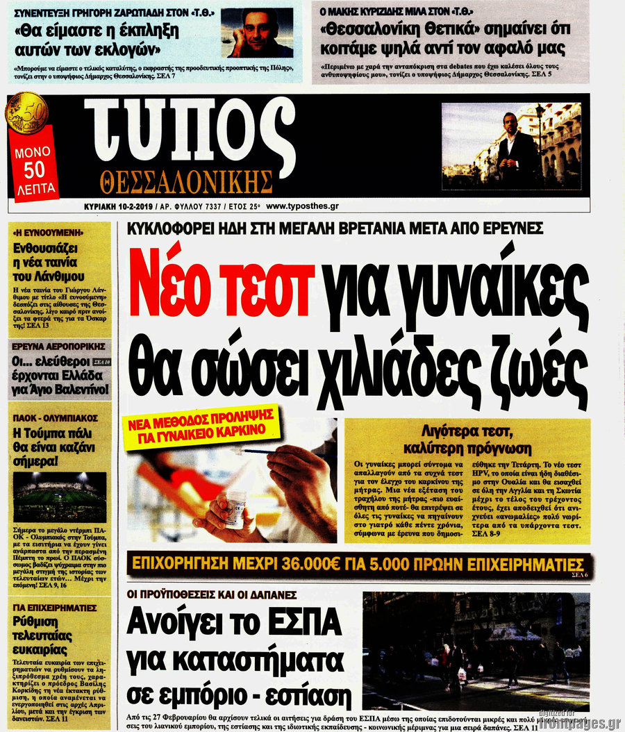 Τύπος Θεσσαλονίκης
