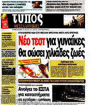 /Τύπος Θεσσαλονίκης