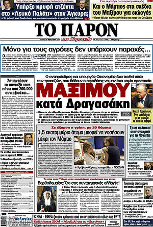 Πρωτοσέλιδο εφημερίδας Το Παρόν - protoselida