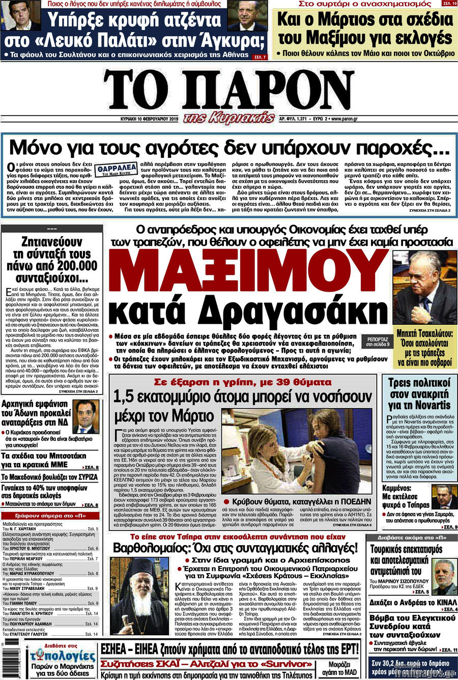 Το Παρόν