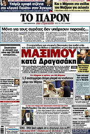 /Το Παρόν