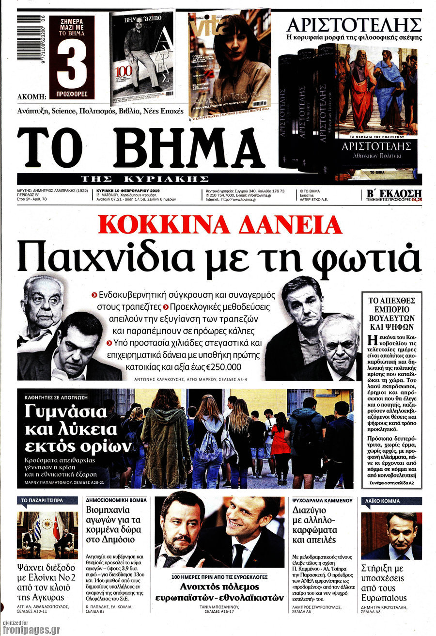 Το Βήμα