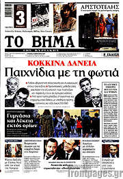 /Το Βήμα