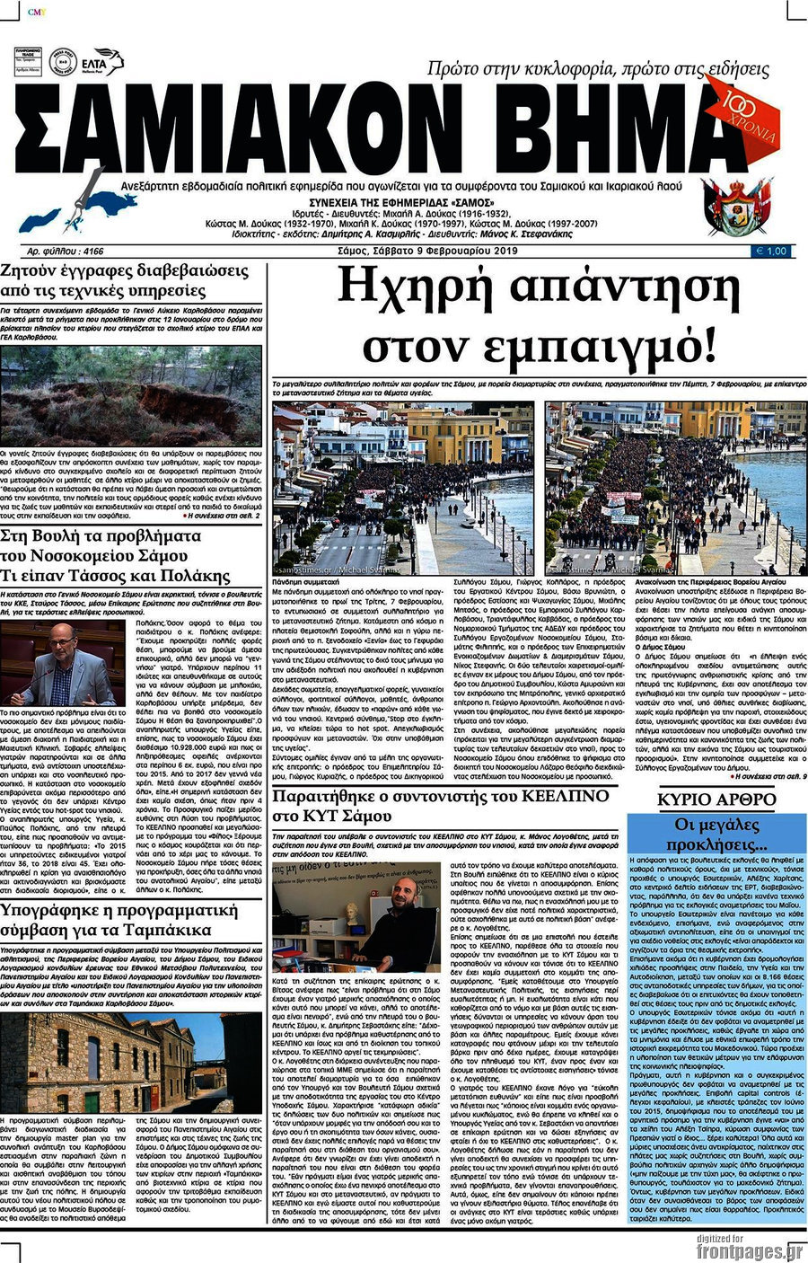 Σαμιακόν Βήμα