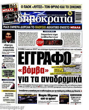 Δημοκρατία: Έγγραφο "βόμβα" για τα ανδρομικά