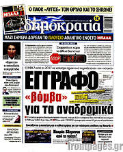 /Δημοκρατία