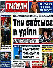 /Ευβοϊκή Γνώμη