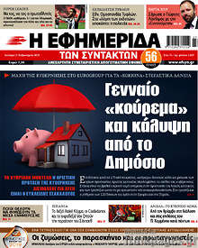Γενναίο 