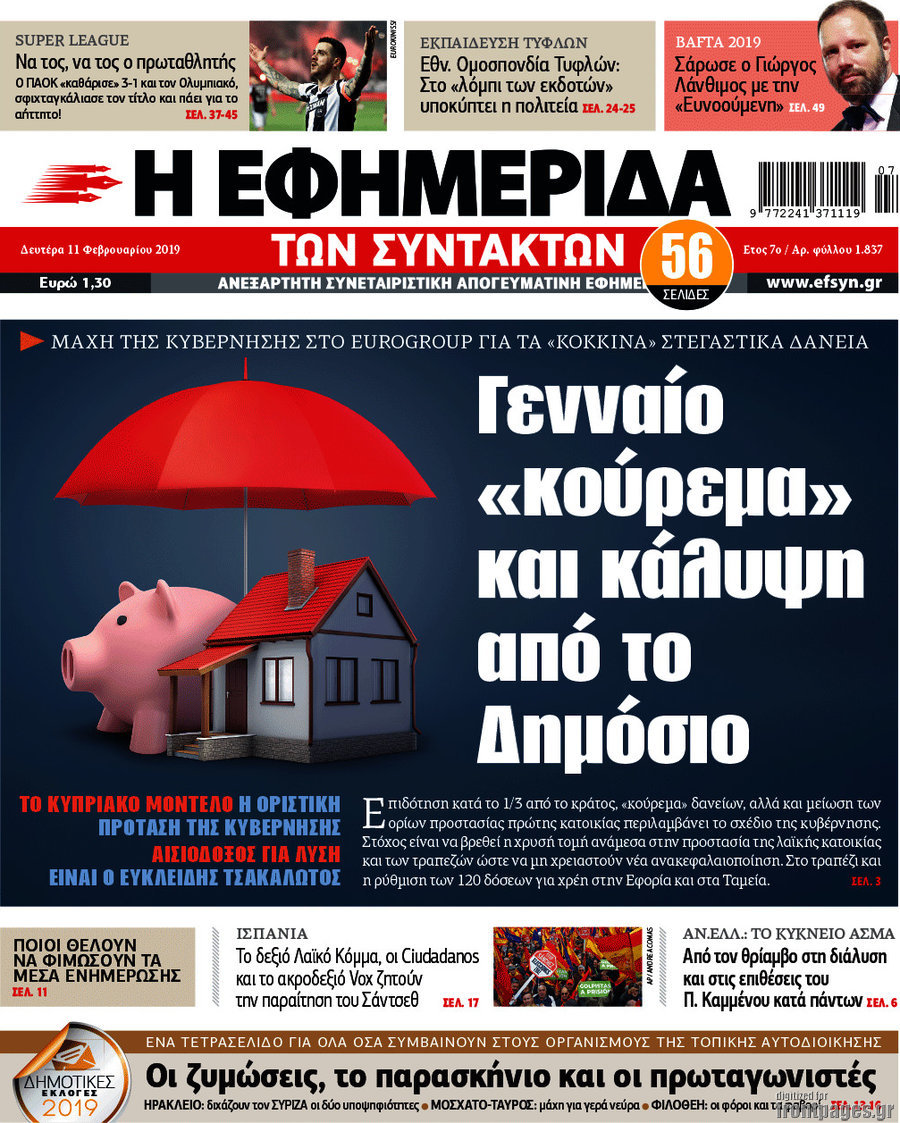 Η εφημερίδα των συντακτών