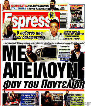 Πρωτοσέλιδο εφημερίδας Espresso - protoselida