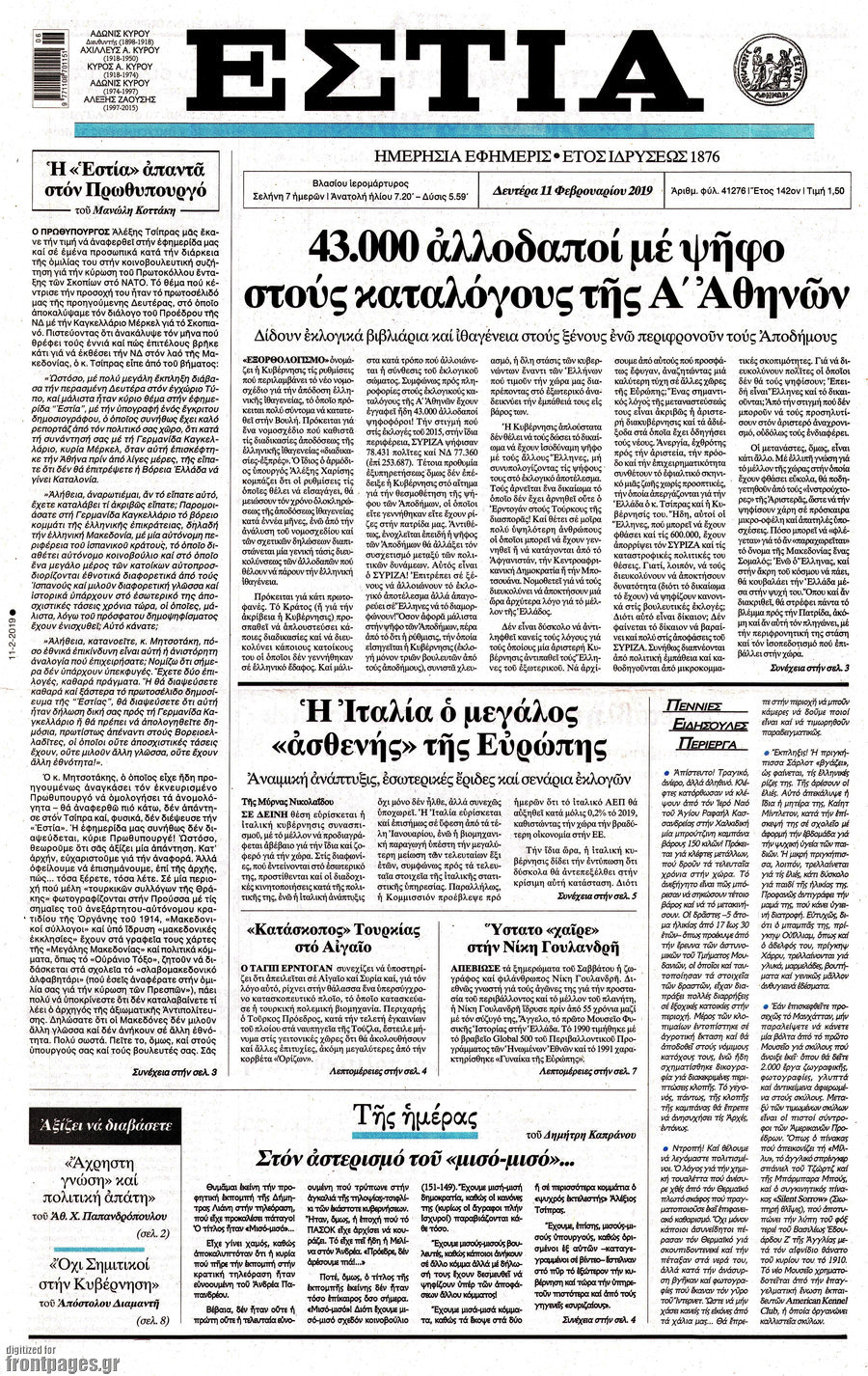 Εστία