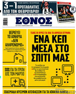 Έθνος: Ένα ΚΕΠ μέσα στο σπίτι μας