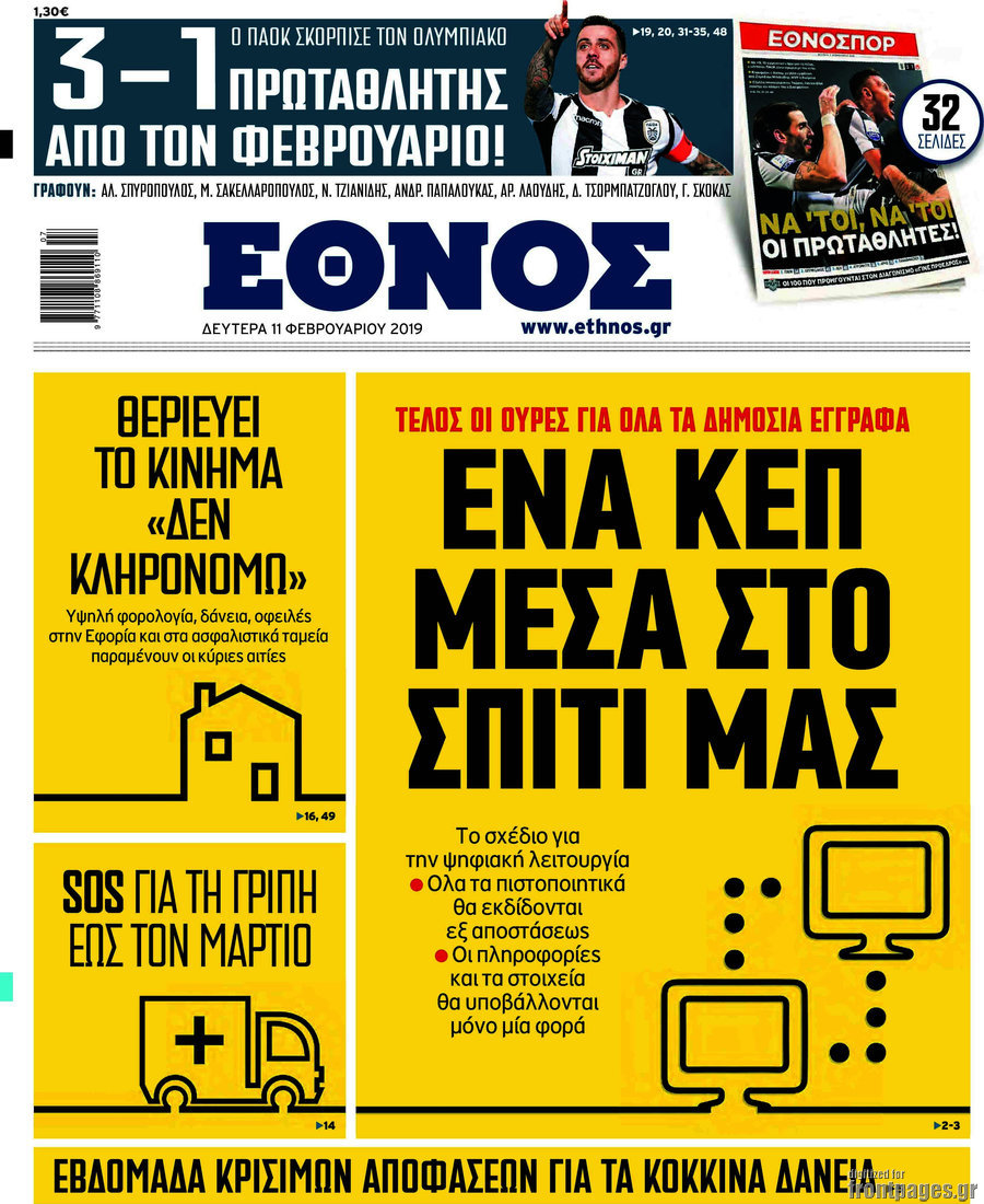 Έθνος