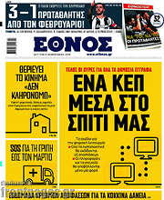 /Έθνος