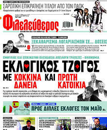Εκλογικός τζόγος με κόκκινα δάνεια και πρώτη κατοικία