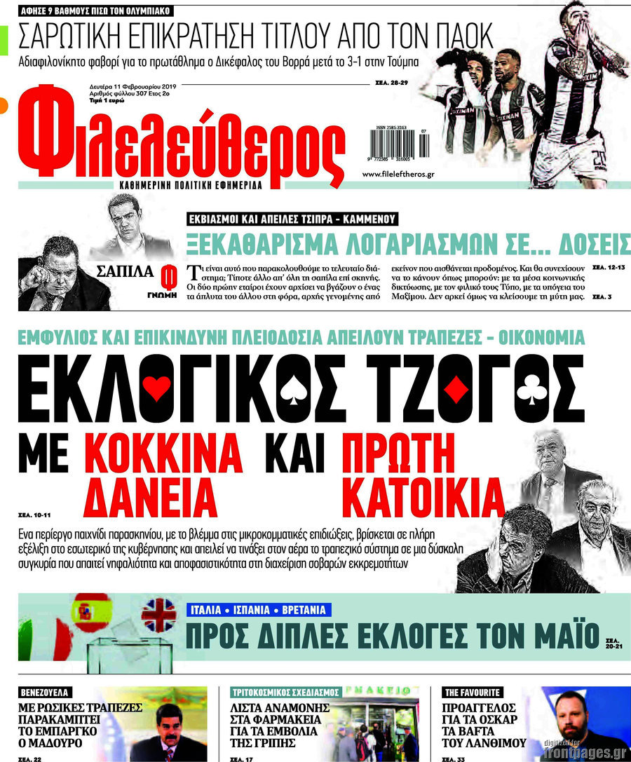 Φιλελεύθερος