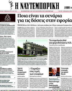 Η Ναυτεμπορική: Ποια είναι τα σενάρια για τις δόσεις στην εφορία