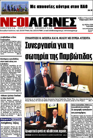 Πρωτοσέλιδο Νέοι Αγώνες