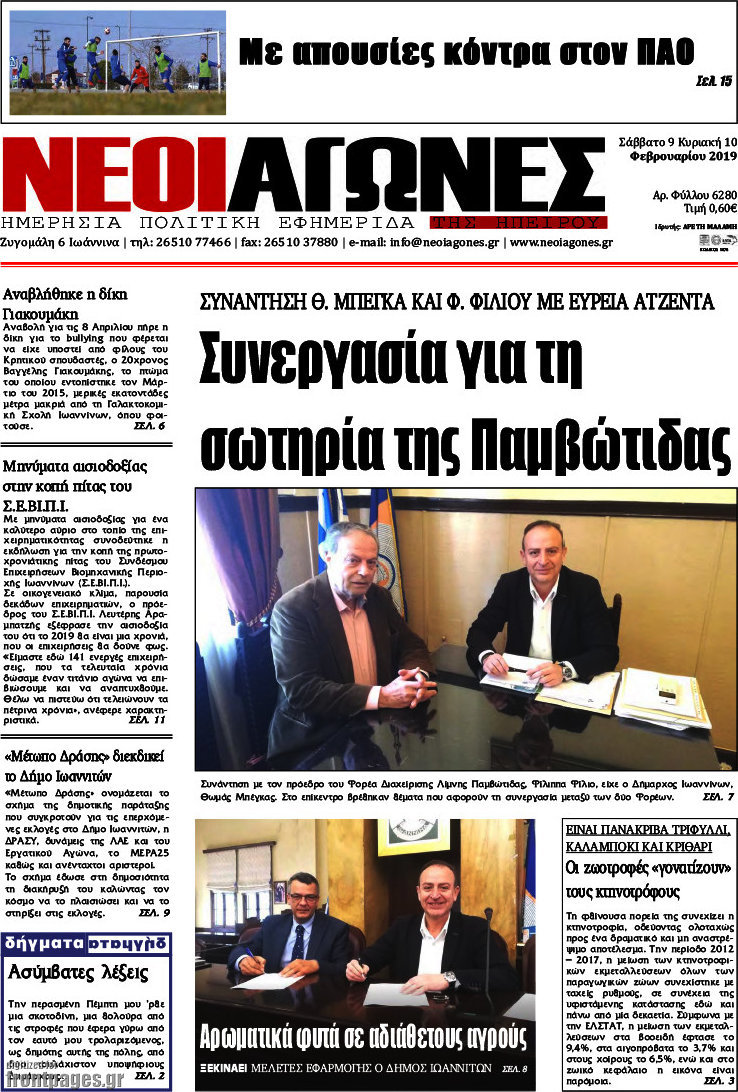 Νέοι Αγώνες