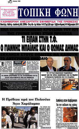 Πρωτοσέλιδο Τοπική Φωνή