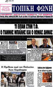 /Τοπική Φωνή
