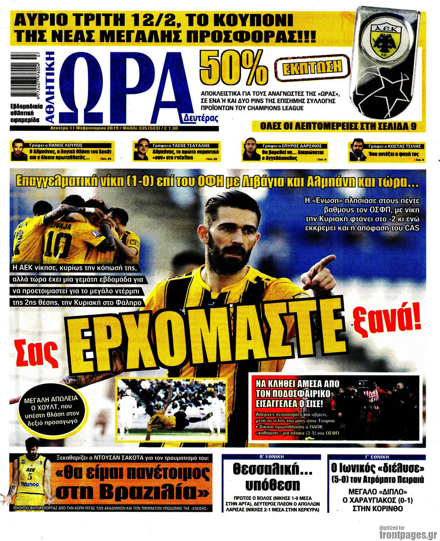 Η Ώρα των Σπορ