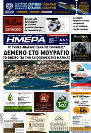 /Ημέρα Ζακύνθου