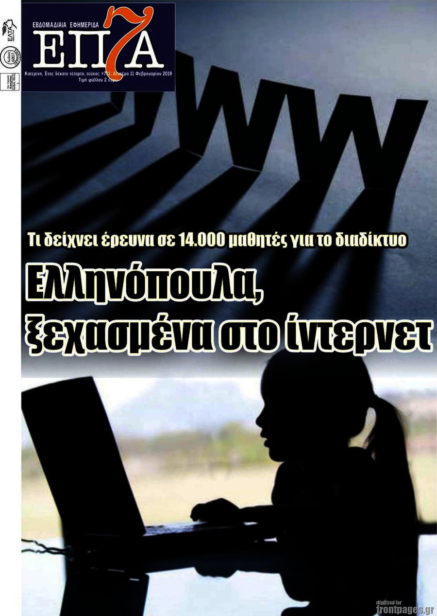 Επτά
