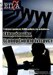 /Επτά