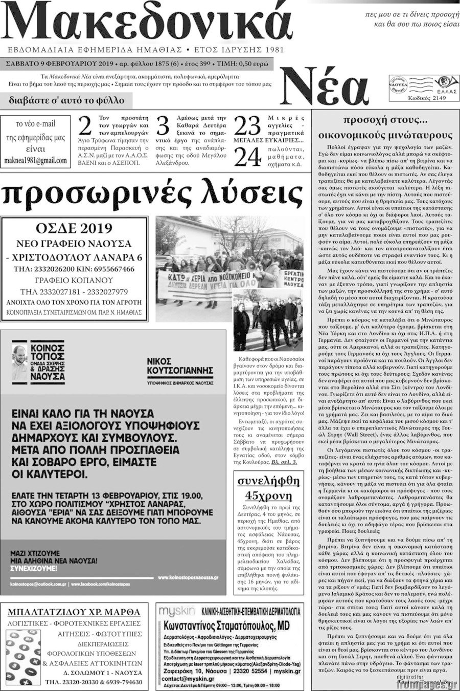 Μακεδονικά Νέα