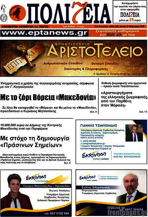 Πρωτοσέλιδο Πολιτεία