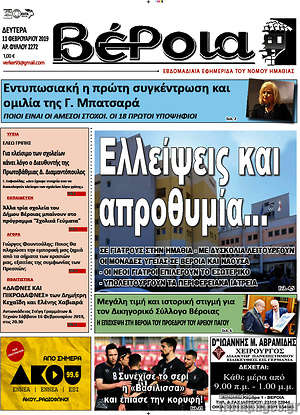 Πρωτοσέλιδο Βέροια